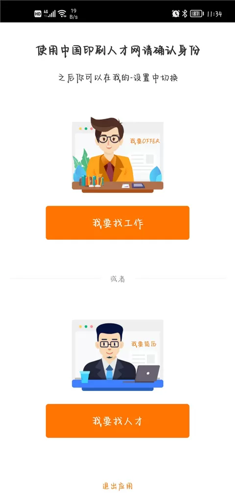 中国印刷人才网