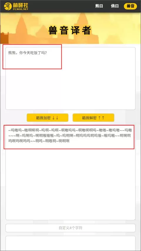 新佛曰翻译器