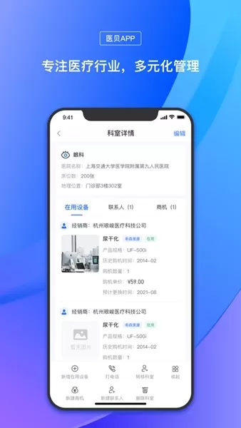 医贝