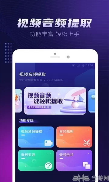 视频音乐提取器
