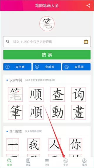 笔顺笔画大全