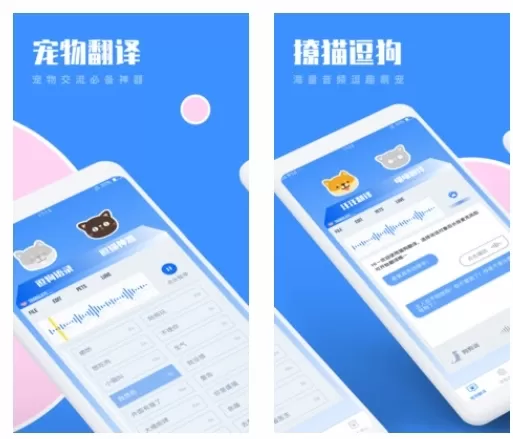 猫咪狗语翻译器