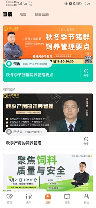 正大猪博士