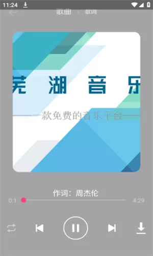 芜湖音乐