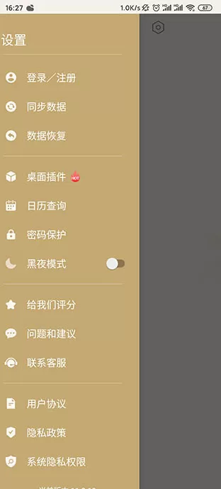 备忘录记事本