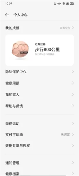 oppo健康安装包