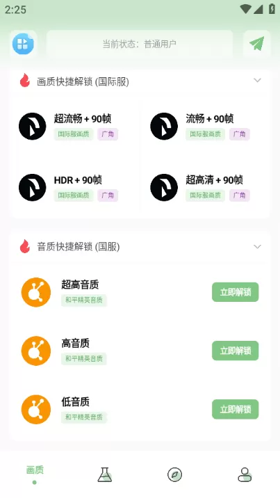 Xy工具箱画质助手