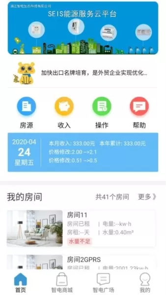 智电管家