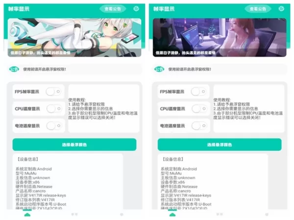 帧率显示器app