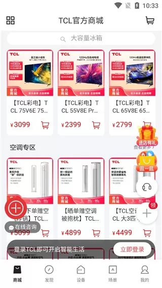 TCL智能遥控器