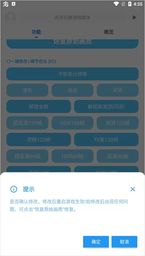 殇痕画质助手9.7.8
