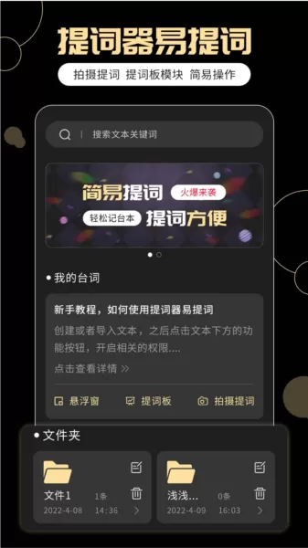 提词器易提词