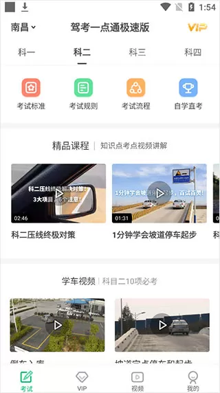 摩托车驾考一点通