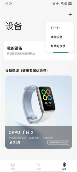 oppo健康安装包