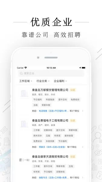 秦皇快聘APP
