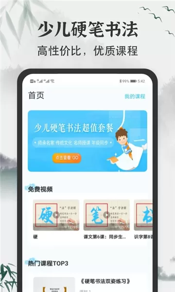 小学书法写字课堂app