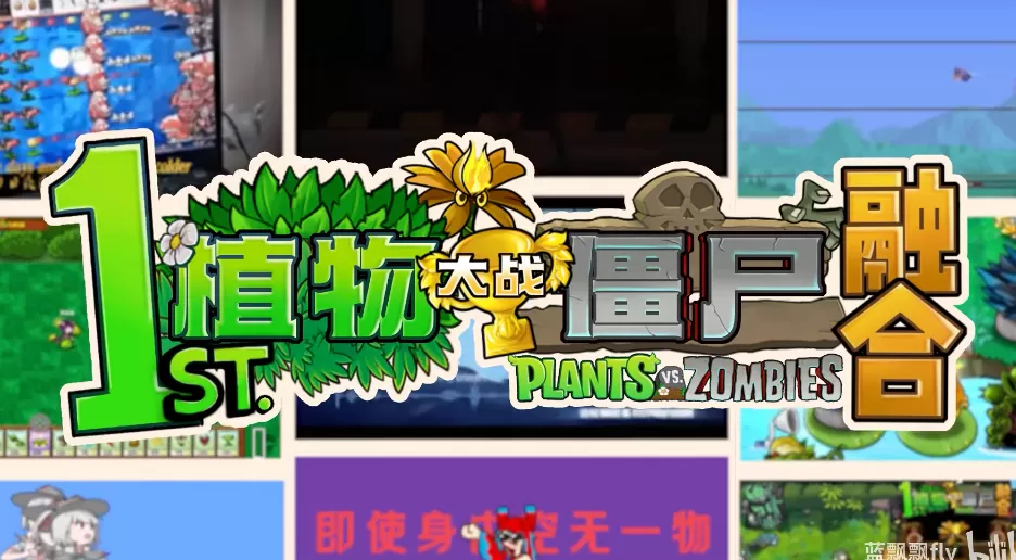 植物大战僵尸融合版2.7.0