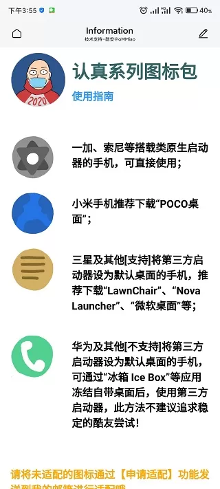 认真系列图标包app