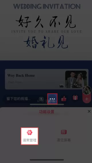 婚礼乎请柬