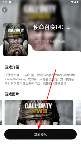 胖哒云游戏