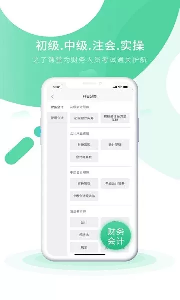 会计实操之了课堂
