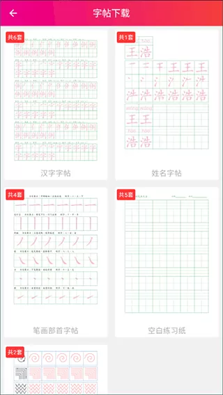 笔顺笔画大全