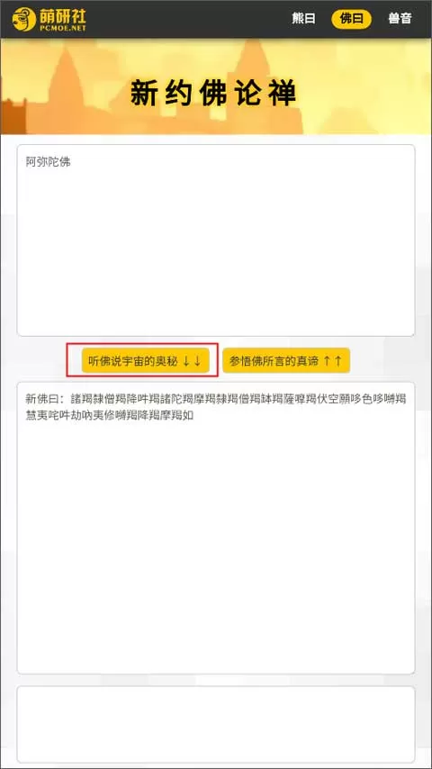 新佛曰翻译器