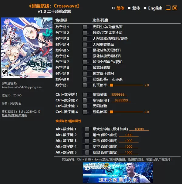 碧蓝航线CrossWave修改器