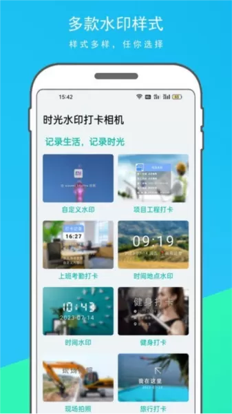 时光水印打卡相机