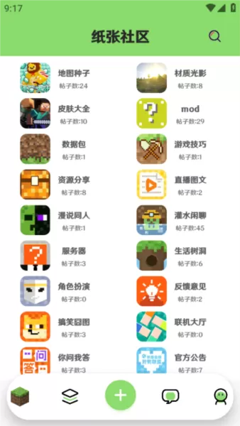 Minecraft纸张社区