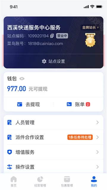 驿站掌柜32位版本