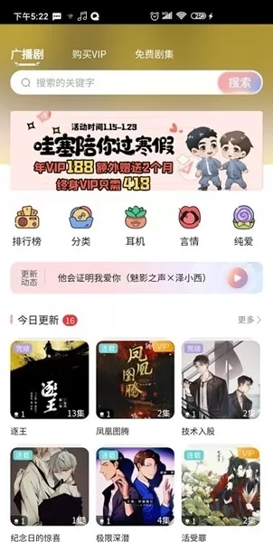 哇塞fm免费版