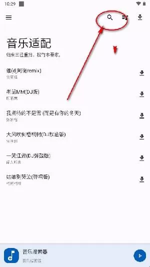 音乐适配2025复活归来版