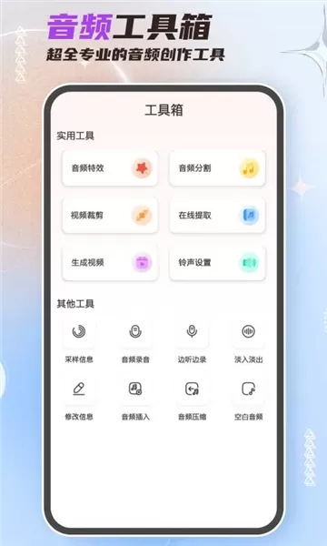 音频裁剪大师免费版