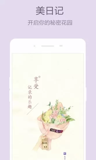 美日记app