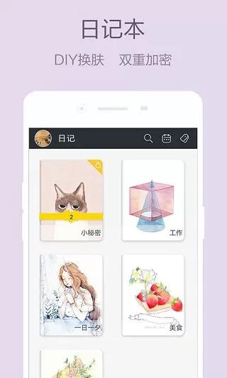 美日记app