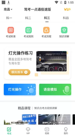 摩托车驾考一点通