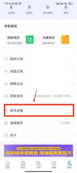 惠州直聘app