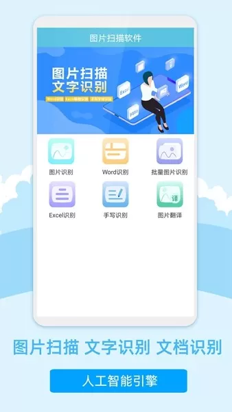 图片识别转文字软件