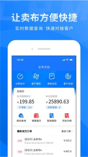 买布无忧CRM