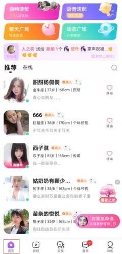 轻甜交友