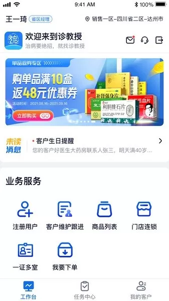 诊教授业务端