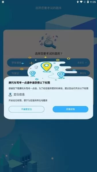 摩托车驾考一点通