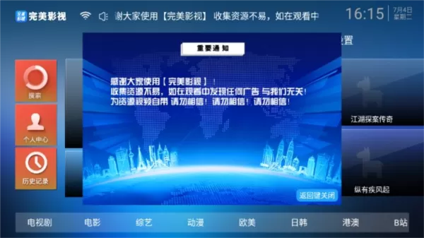 完美影视TV盒子