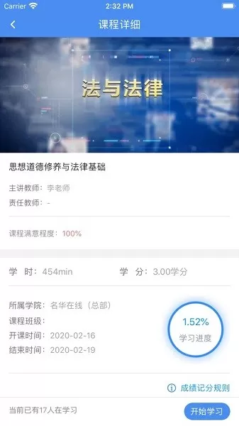 英华学堂手机版