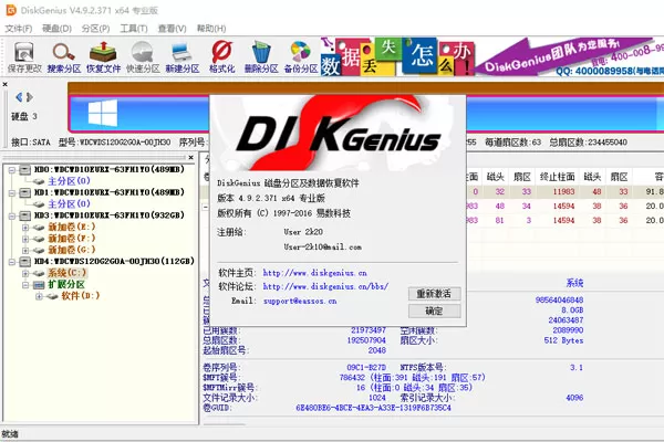 DiskGenius单文件版