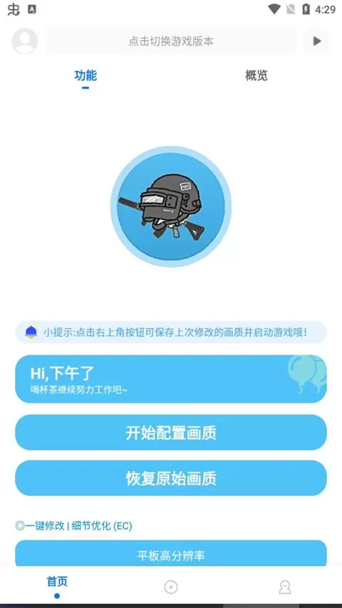 殇痕画质助手9.7.8