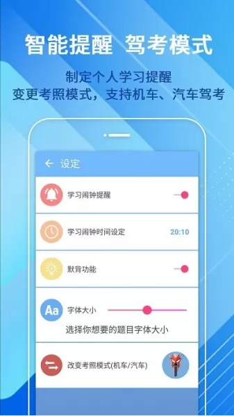 摩托车驾考一点通