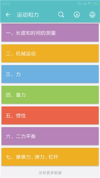中考物理通