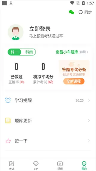 摩托车驾考一点通